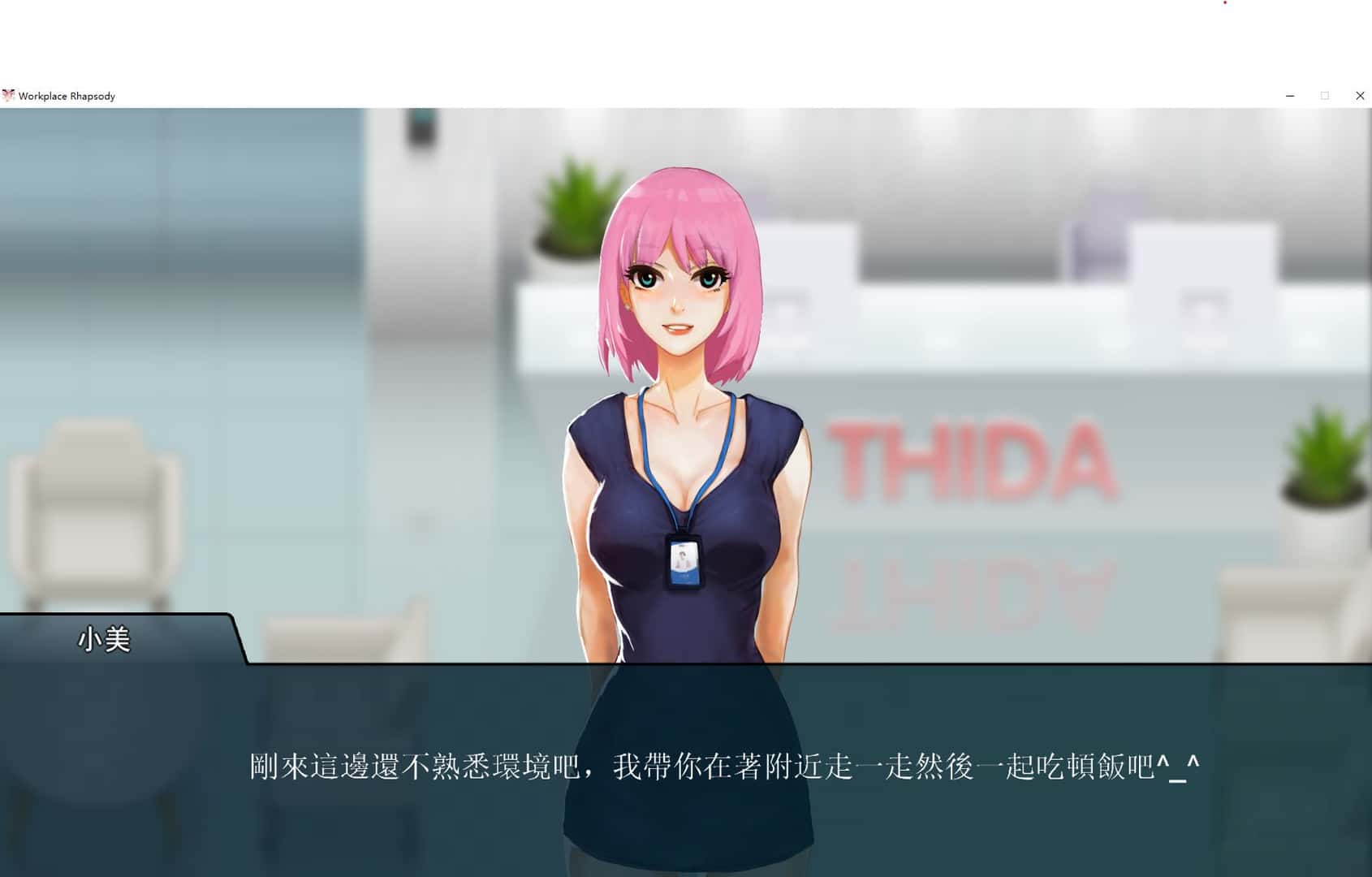 职场幻想